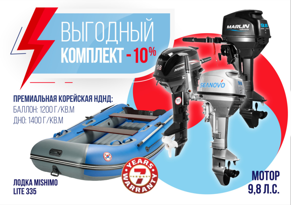 КОМПЛЕКТ ЛОДКА MISHIMO LITE 335 + МОТОР 9,8 Л.С. в Набережных Челнах