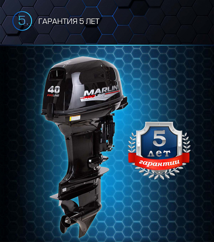 Лодочный мотор MARLIN PROLINE MP 40 AERTS в Набережных Челнах