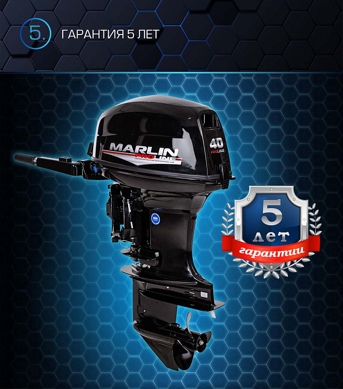 Лодочный мотор MARLIN PROLINE MP 40 AMHS в Набережных Челнах