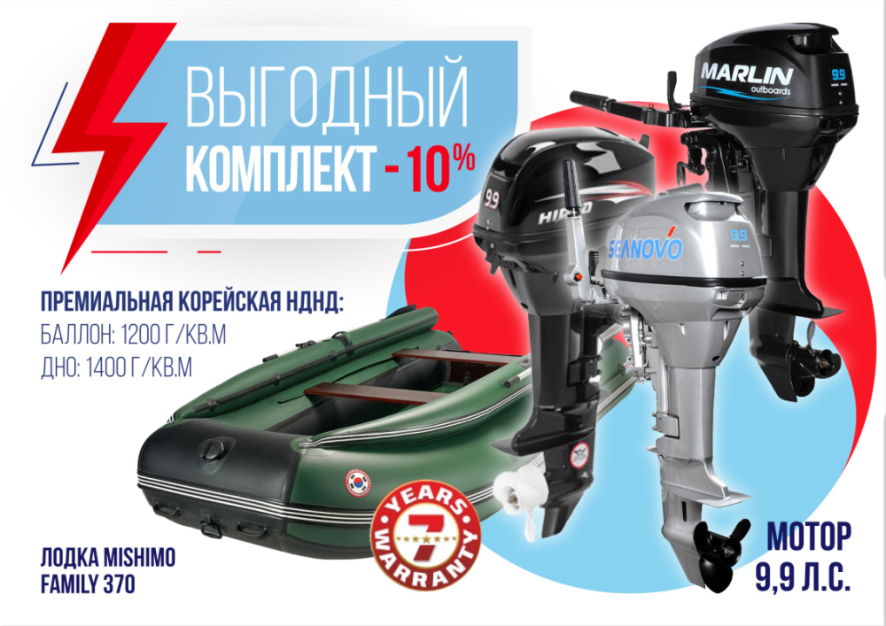 КОМПЛЕКТ ЛОДКА MISHIMO FAMILY LITE 370 + МОТОР 9,9 (15) Л.С. в Набережных Челнах
