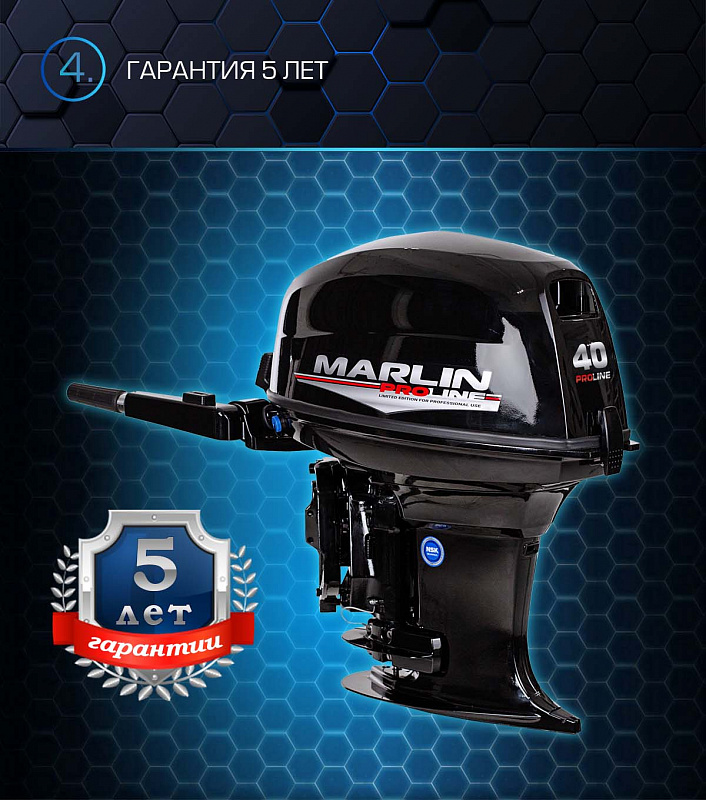 Лодочный мотор MARLIN PROLINE MP 40 AMH в Набережных Челнах