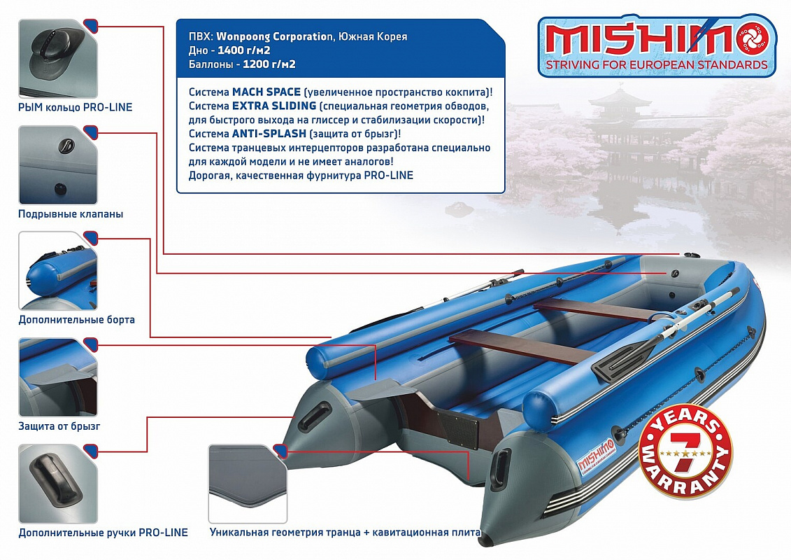 Лодка MISHIMO FAMILY LITE DF 400 в Набережных Челнах
