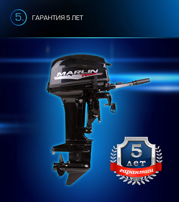 Лодочный мотор MARLIN PROLINE MP 9.9(20) AMHL FORCE в Набережных Челнах