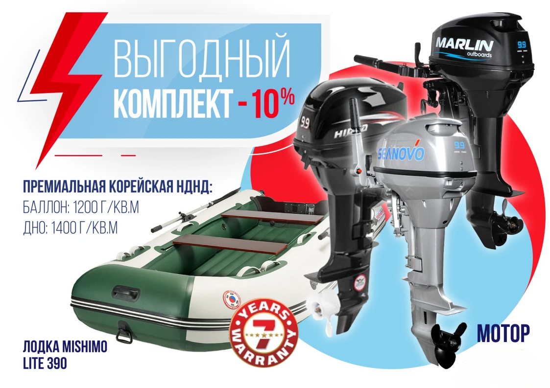 КОМПЛЕКТ ЛОДКА MISHIMO LITE 390 + МОТОР 9,9 (15) Л.С. в Набережных Челнах