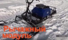 МОТОБУКСИРОВЩИК КОМПАКТНЫЙ ЛИДЕР-СИГМА-2, 8,0+ Л.С., С РЫЧАЖНЫМ ЛЫЖНЫМ МОДУЛЕМ, ВАРИАТОР TAV2-40 в Набережных Челнах