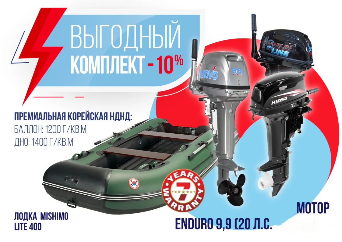 КОМПЛЕКТ ЛОДКА MISHIMO LITE 400 + МОТОР 9,9 (20) Л.С. в Набережных Челнах