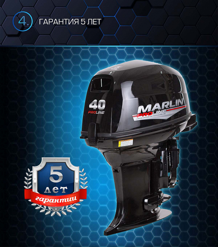 Лодочный мотор MARLIN PROLINE MP 40 AWR в Набережных Челнах