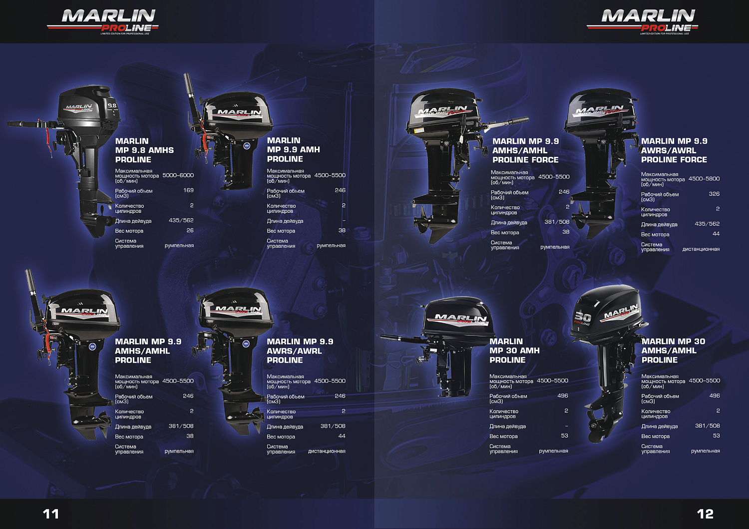 Лодочный мотор MARLIN PROLINE MP 9.9(20) AMHL FORCE в Набережных Челнах