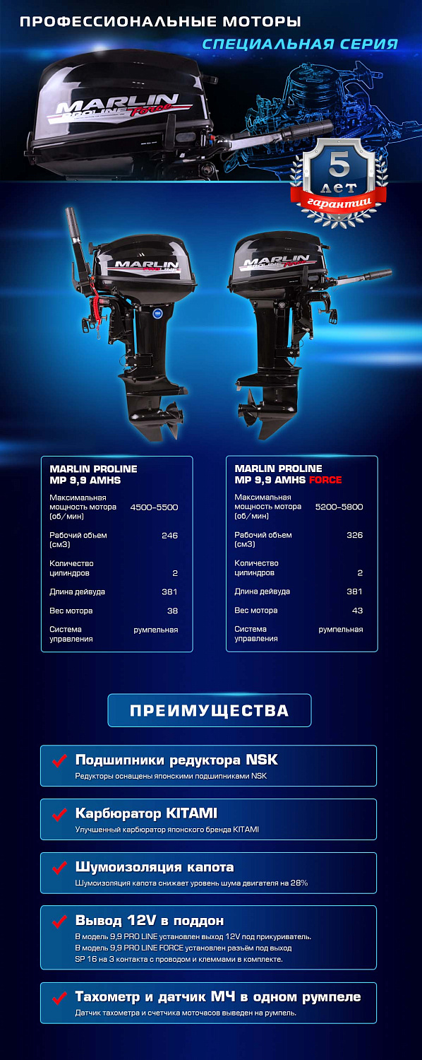 Лодочный мотор MARLIN PROLINE MP 9.9 (20) AMHS FORCE в Набережных Челнах